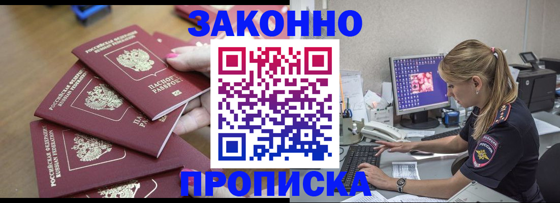 временная регистрация законно в Анапе