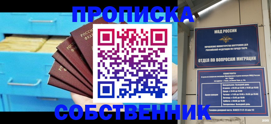 прописка 2025 в Анапе